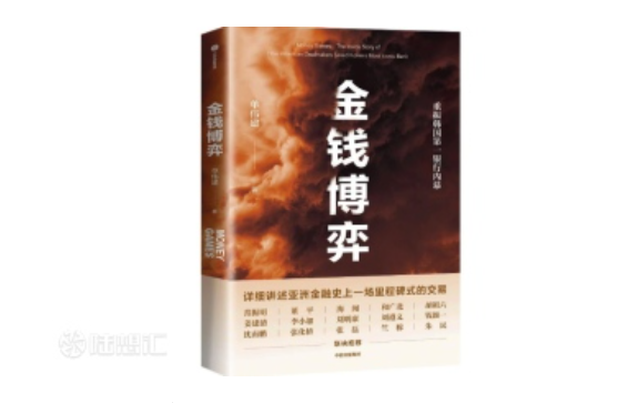 书籍在售 |《金钱博弈》叶檀财经&中信双11特别优惠